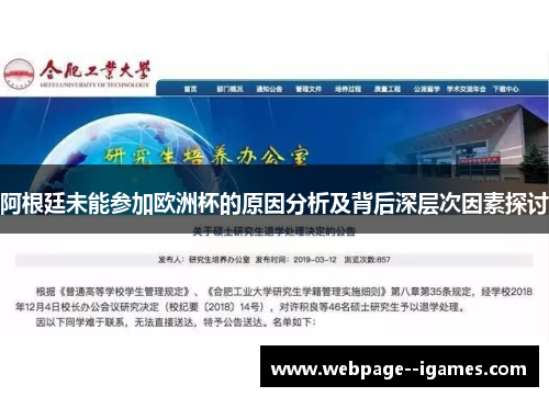 阿根廷未能参加欧洲杯的原因分析及背后深层次因素探讨 阿根廷未能参加欧洲杯的原因分析及背后深层次因素探讨