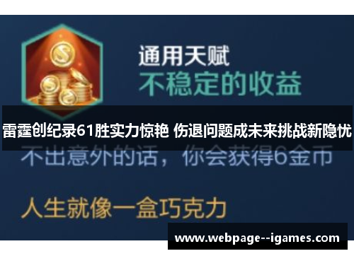 雷霆创纪录61胜实力惊艳 伤退问题成未来挑战新隐忧