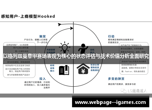 以格列兹曼意甲赛场表现为核心的状态评估与战术价值分析全面研究