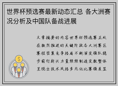 世界杯预选赛最新动态汇总 各大洲赛况分析及中国队备战进展