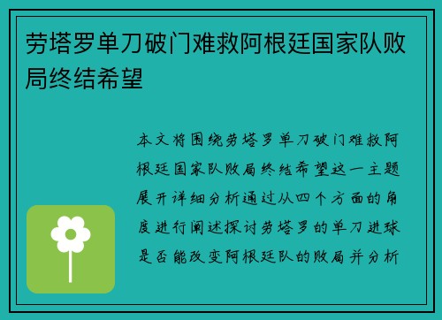 劳塔罗单刀破门难救阿根廷国家队败局终结希望 劳塔罗单刀破门难救阿根廷国家队败局终结希望