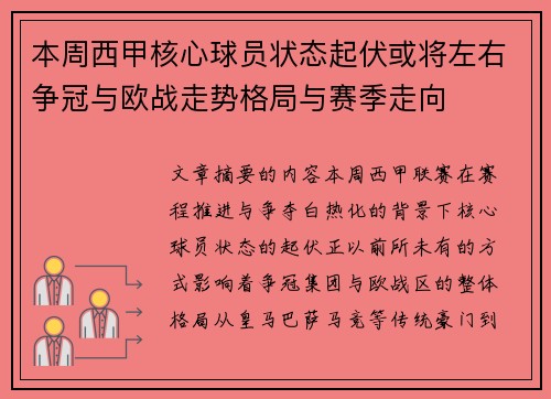 本周西甲核心球员状态起伏或将左右争冠与欧战走势格局与赛季走向 本周西甲核心球员状态起伏或将左右争冠与欧战走势格局与赛季走向