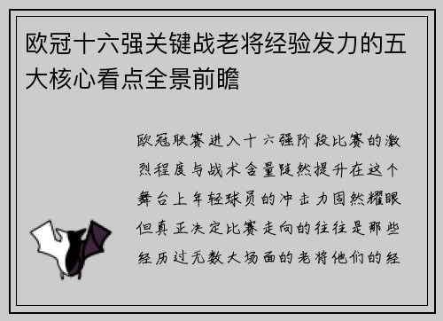 欧冠十六强关键战老将经验发力的五大核心看点全景前瞻 欧冠十六强关键战老将经验发力的五大核心看点全景前瞻