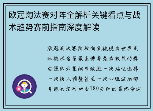 欧冠淘汰赛对阵全解析关键看点与战术趋势赛前指南深度解读 欧冠淘汰赛对阵全解析关键看点与战术趋势赛前指南深度解读