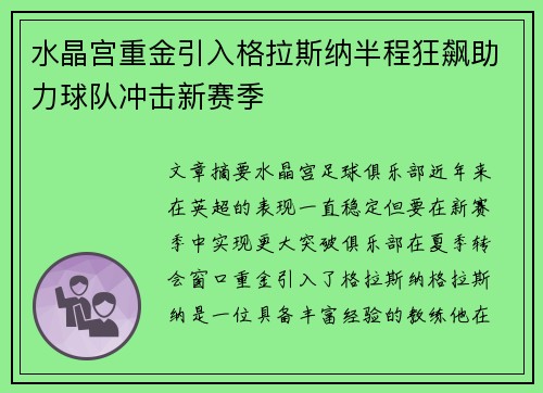 水晶宫重金引入格拉斯纳半程狂飙助力球队冲击新赛季 水晶宫重金引入格拉斯纳半程狂飙助力球队冲击新赛季
