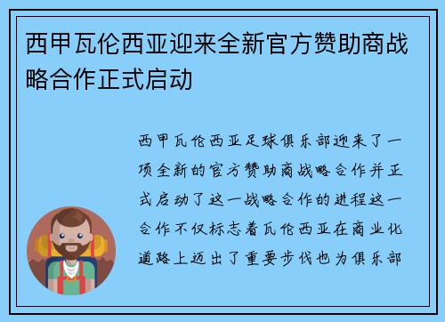 西甲瓦伦西亚迎来全新官方赞助商战略合作正式启动