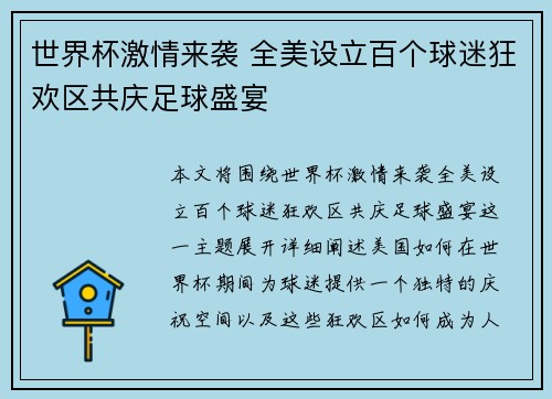 世界杯激情来袭 全美设立百个球迷狂欢区共庆足球盛宴