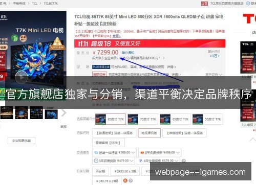 官方旗舰店独家与分销,渠道平衡决定品牌秩序 官方旗舰店独家与分销,渠道平衡决定品牌秩序